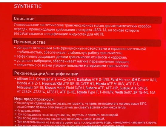 ZIC ATF MULTI 4л MERCON/Z-1/SP-III/Matic C,D,J/ATF-HP/T-IV,T (162628) (ИМПОРТ)